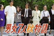 ドラマ「男女７人秋物語」配信決定！明石家さんま×大竹しのぶ傑作恋愛ドラマ