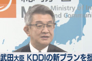竹田総務大臣、KDDIを怒る「最安値と言いながら通話オプション付けたら同じ。騙すような説明はやめなさい」[1/15]