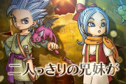 【画像】『ドラゴンクエスト トレジャーズ』、言うほどアカンか？