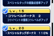 【パワプロアプリ】固有は走力練習改革と精神ボナ、50で敏捷ボナ！[鉢植えパフェ]土門 季音PSRテーブル判明ｷﾀ━━━━(ﾟ∀ﾟ)━━━━!!