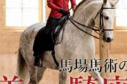 【画像】東京五輪　アホな演出のせいで馬術競技が壊滅してしまう　