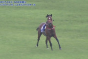 ●今年の競馬で1番笑った瞬間