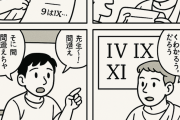 ローマ人｢ⅣとⅥ、ⅨとⅩⅠは間違える奴出そうだな、よし変更だ！｣←こう思わなかった理由
