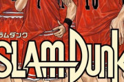 「SLAM DUNK」ついに電子化！連載終了から約30年、映画の大ヒットも経て、今日からスラムダンク新装再編版・全20巻がファン待望のデジタルで読めるように！！(コメント追記)