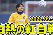 【悲報】日本代表アメリカ戦、久保建英は試合に出ない可能性