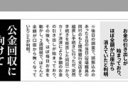 4630万円男「ネットカジノで全部使った」