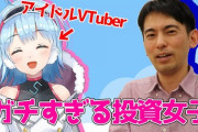 アイドルVtuberと会計士がコラボしてて内容が面白い