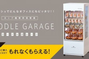 【ｶｺｲｲ】日清さん、大量購入者にカップ麺200食収納の専用保管庫「NOODLE GARAGE」をプレゼントwwwwwwww（画像あり）