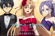 ソードアート・オンラインさん「2022年、人類は完全な仮想現実を実現した」←もう1か月後なんだよね