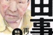 【朗報】証拠を捏造して無実の人を死刑にした検察、ついに己の非を認める（袴田事件再審決定）