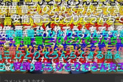 【悲報】安倍総理がニコニコに投稿したメッセージ動画、荒らされるｗｗｗｗｗｗ