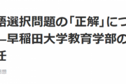 受験生の人生を左右する大学入試の国語試験、テキトーだった