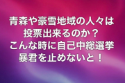 芸能界、続々と自民党批判を表明し出すｗｗｗｗｗｗｗｗｗ