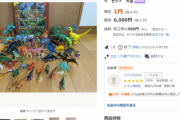 【悲報】ワイ、ヤフオクでガチで1円で落札されて鬱なんやがｗｗｗｗｗ