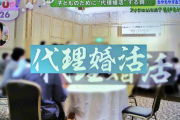 代理婚活について