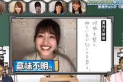 【日向坂46】みーぱん、誤答の理由wwww