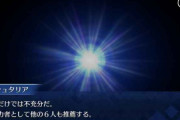 【FGO】今後はクリプター関係はどうなっていくんだろうか？←異星の神的にはキリ様以外どうでも良かったみたいだしな【FateGO】
