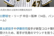 【予祝定期】「ルーキー、桐敷、意味分かるか？」がネットでバズる　阪神2勝目をあげられるか 予告先発は桐敷拓馬