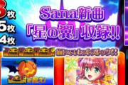 【新台】コナミ「マジカルハロウィンToT」ゲームフロー等の資料公開きたあああ　6号機で蘇る絶対稼働のマジハロスペック！