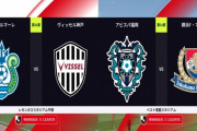 ◆Ｊ１◆31節 優勝争い2試合 HT 湘南大橋の3試合連続Gで神戸をリード！横浜FMアン・ロペ2発！福岡をリード