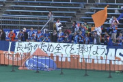 【J2第40節 山形×長崎】数的優位を活かした長崎が3ゴールで逆転勝利！山形はシーズン最終盤に痛恨の連敗