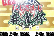 にじさんじ麻雀大会って海外参加のハードル高くないか？