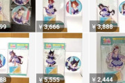 【ウマ娘】（悲報）ファミマコラボのアクリルスタンド、早速転売されてしまう…。