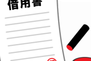 【は？】トッモ「お金貸して」ワイ「ええで！証拠としてこの用紙に名前とハンコお願いね」→結果ｗｗｗ
