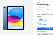 【悲報】iPadの無印･mini･Air､価格が近すぎてもうどれを買ったらいいのかわからない