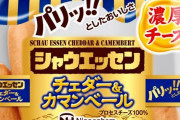 シャウエッセンのチーズ入りｗｗｗｗｗ