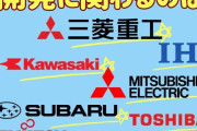 韓国人「日本の次世代戦闘機の開発に参加した企業のリストがマジでヤバ過ぎた‥」→「これって戦〇企業ですよね？」　韓国の反応