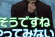 「ZIP」 アナウンサーが「横浜流星が鋭いパンツを披露！」と言い間違える衝撃放送事故ｗｗ 視聴者爆笑