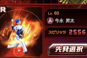 プロスピA新参ワイ成績　4勝27敗 勝率.129 打率.084