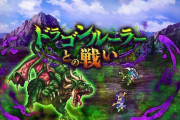 【リーク】新しい常設イベント「ドラゴンルーラーとの戦い」が実装！！！ハリサ終接待の脳筋仕様やなwww