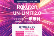 【朗報】楽天モバイルさん、ガチで大手キャリアと格安SIMをまとめて潰しにかかってしまう
