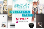 【朗報】シャープさん、フリーレンコラボの家電を発売ｗｗｗｗｗｗｗｗｗｗｗｗ