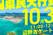 あと何年もつかな　〜　オール沖縄が県民大行動　辺野古ゲート前で６００超（主催者発表）が集会　デニー前知事もメッセージ
