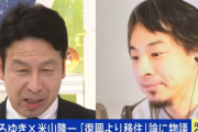 【悲報】ひろゆき、また米山氏に論破されるw w w w w