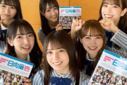 【日向坂46】『日向撮』オリコン週間本ランキング1位！気になる初週売上は！？