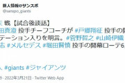 巨人、開幕ローテ６人が決定