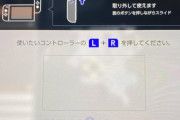 【悲報】任天堂Switchのジョイコン、買って2日で故障してしまう…
