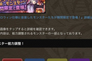 【パズドラ】某人気配信者が運営に苦言！「そろそろ・・・」