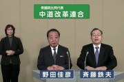 【動画】野田＆斉藤「せーの、真ん中の道と書いて中道、です。皆様の1票を、託して、ください」