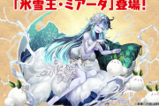 【パズドラ】新フェス限「ミアーダ」発表！年末年始ゴッドフェスに3連・5連ガチャドラがラインナップ！