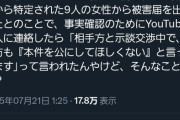 【悲報】某大手YouTuber、盗撮で逮捕された模様ｗｗｗｗ
