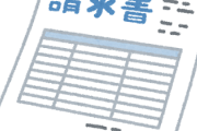 【画像】「退去費75万」の内訳、ヤバすぎて泣く…