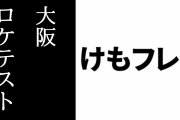 『けものフレンズ３』アーケード版の大阪ロケテストが開始　明日8/4まで