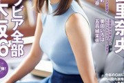 【乃木坂46】冨里奈央『週刊プレイボーイ』表紙画像が解禁「5期生が誇る超絶美少女」