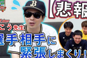 先日始球式で登板したYouTuberもこう先生、交際3年の有名アイドルの彼女が起業家に寝取られていた…