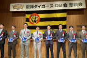 阪神タイガースOB会から選手が表彰を受けるｗｗｗ